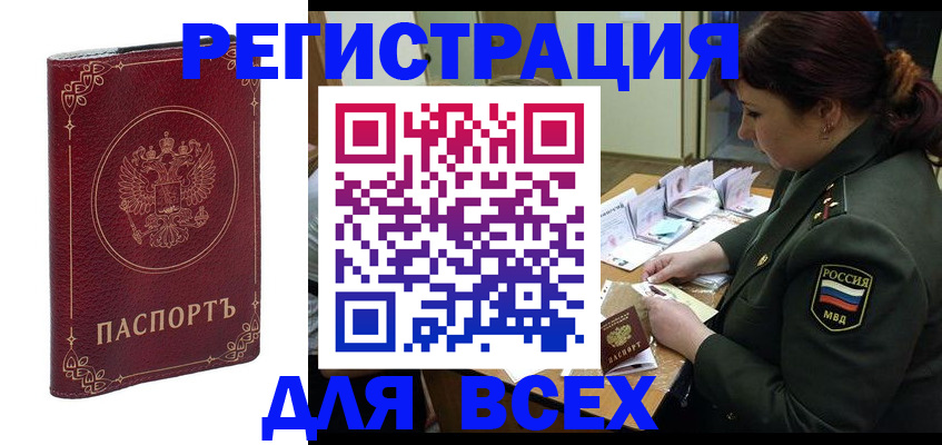 временная регистрация недорого в Подпорожье